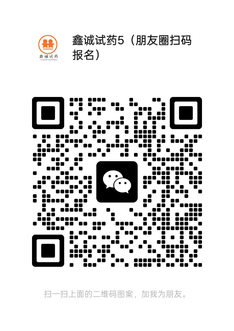 扫描微信