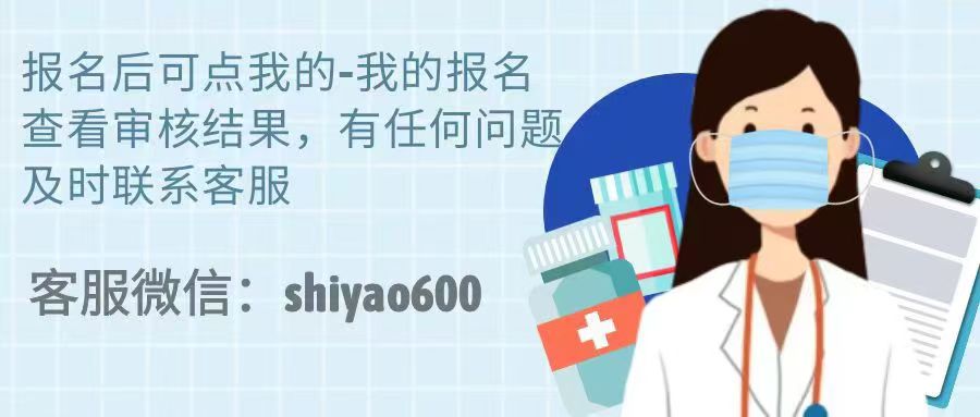 报名后~联系客服~了解更多详细~VX+shiyao600